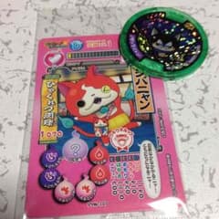 妖怪ウオッチメダルのサムネイル
