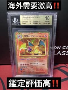 2023 ポケモンカード クラシックリザードン BGS10 GOLD　海外需要高 2023 ポケモンカード クラシックリザードン BGS10 GOLD 海外需要高