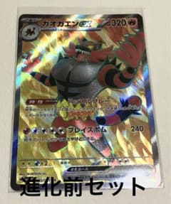 ポケカ  ガオガエンex サイバージャッジ　sr　SR 初心者　ニャビー　拡張のサムネイル