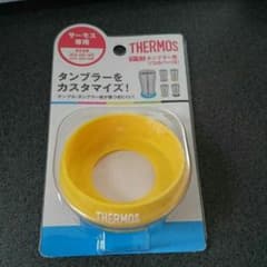 サーモス  タンブラー用  底カバーのサムネイル