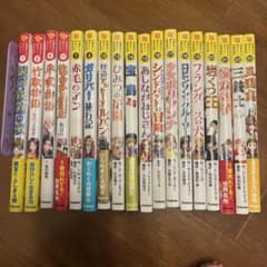 10歳までに読みたい名作 18冊セットのサムネイル