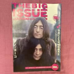 THE BIG ISSUE JAPAN 155号 オノ・ヨーコのサムネイル