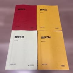駿台 数学 テキスト 2023年度 前期 後期 4冊セット - メルカリ