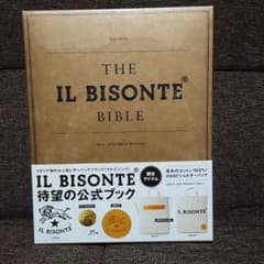 イルビゾンテムック本　バックのみのサムネイル