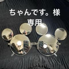 【専用】東京ディズニーリゾート ミッキーサングラスのサムネイル