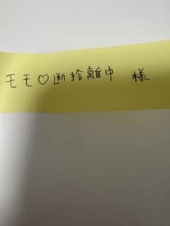 もも♡断捨離中　様のサムネイル