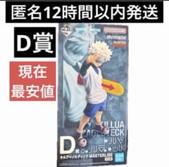 [현재 최저가] 이치 반 쿠지 헌터 헌터 ZAOLDYECK D 상 킬루아