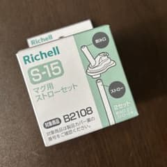 リッチェルマグ用ストローセット【S-15】 ⭐︎新品2セット入り⭐︎のサムネイル