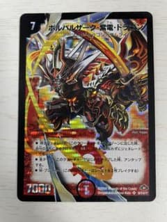 デュエルマスターズ ボルバルザーク・紫電・ドラゴンのサムネイル