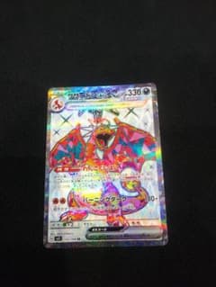 リザードンex SRのサムネイル