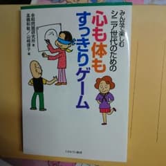 介護予防レク本のサムネイル
