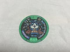 妖怪ウォッチ 妖怪メダル カブニャン　ホロ 零式のサムネイル