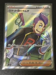 ポケモンカード ロケット団の栄光 ロケット団のラムダ SR 122/098