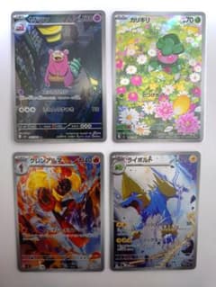 ポケモンカード AR 4枚セット ヤドラン カリキリ グレンアルマ ライボルトのサムネイル