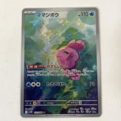 ポケモンカードPSA7 SV11B 112/086 ママンボウ　ブラックボルト ママンボウ AR SV11B ブラックボルト 112/086 - メルカリ