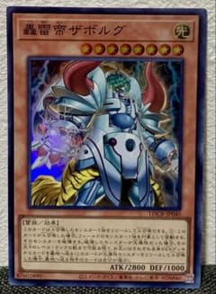 遊戯王 轟雷帝ザボルグ　スーパーレアのサムネイル