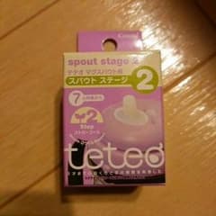 teteo スパウト ステージ2のサムネイル