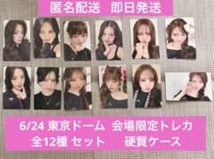 IVE 6/24 東京ドーム 会場限定トレカ 12種 コンプ セット - メルカリ