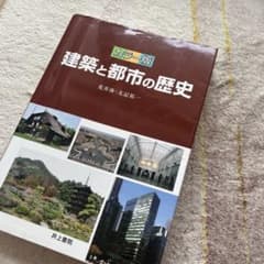 カラー版 建築と都市の歴史のサムネイル