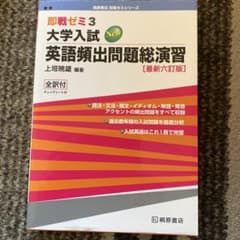 大学入試new英語頻出問題総演習のサムネイル