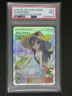 psa9 かんこうきゃく SR - メルカリ