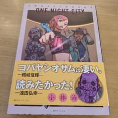 ONE NIGHT CITY 小林治ART WORKS 復刊版のサムネイル
