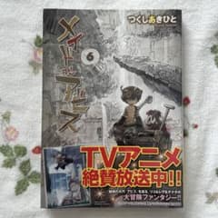 メイドインアビス 6のサムネイル