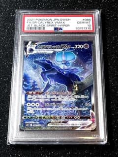 キ*ラ様 PSA10 ⑳こくばバドレックスVMAX HR S6K 086/070 - メルカリ