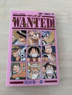 WANTED! 尾田栄一郎 1998年 第1巻　初版のサムネイル