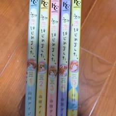 初恋はじめましたのサムネイル