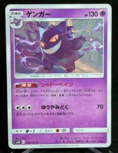 ゲンガー SM10 033/095 U ダブルブレイズ - メルカリ