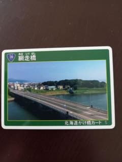 北海道かけ橋カード 5、 26のサムネイル