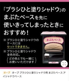 オーブ まぶたベース アイシャドウベースのサムネイル