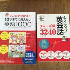 「マンガでわかる!10才までに覚えたい英語1000」「ネイティブ英会話」のサムネイル