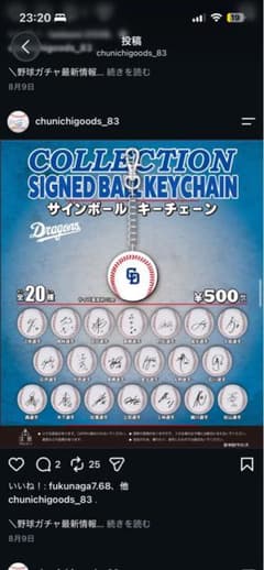 中日ドラゴンズ ガチャ サインボールキーチェーン 細川成也　55のサムネイル