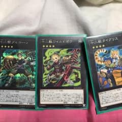 遊戯王 十二獣パーツのサムネイル