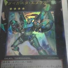 ダイガスタ・エメラルのサムネイル