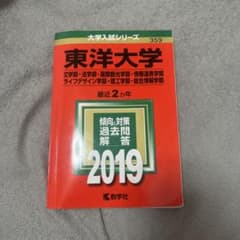 東洋大学(文学部・法学部・国際観光学部・情報連携学部・ライフデザイン学部・理工…のサムネイル