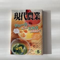 現代農業　2012vol5のサムネイル