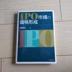 IPO市場の価格形成 忽那憲治 中央経済社のサムネイル