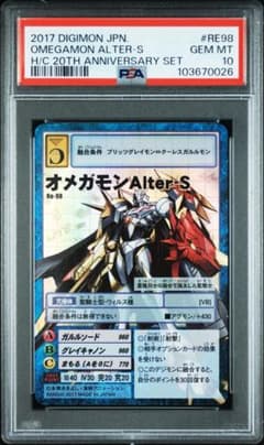 PSA10】オメガモン Alter - S RE98 旧デジモンカード 当時品 - メルカリ