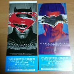 バットマンvsスーパーマン 映画鑑賞券二枚セットのサムネイル