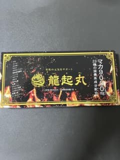 龍起丸 マカ9000mg 30包入 30日分 サプリメントのサムネイル
