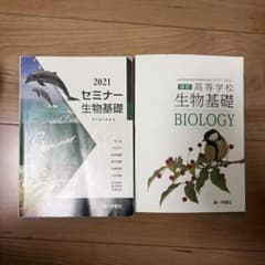 '13 セミナー 生物基礎 生物基礎教科書のサムネイル