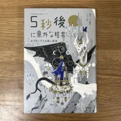 5秒後に意外な結末 オイディプスの黒い真実のサムネイル