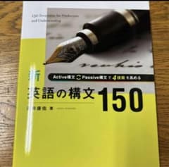 新・英語の構文150 別冊解答・解説付き - メルカリ