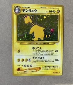 ポケモンカード】 旧裏 デンリュウ No.181 - メルカリ