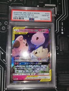 トゲピー&ピィ&ププリンGX RR PSA10 - メルカリ