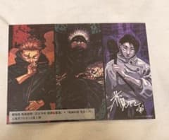 呪術廻戦 映画特典のサムネイル