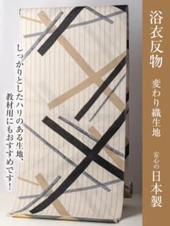 【浴衣反物】NO.3828（生成り/モダン）新品【桜七軒】メンズ 変わり織り 浴衣反物】NO.3828（生成り/モダン）新品【桜七軒】メンズ 変わり織り